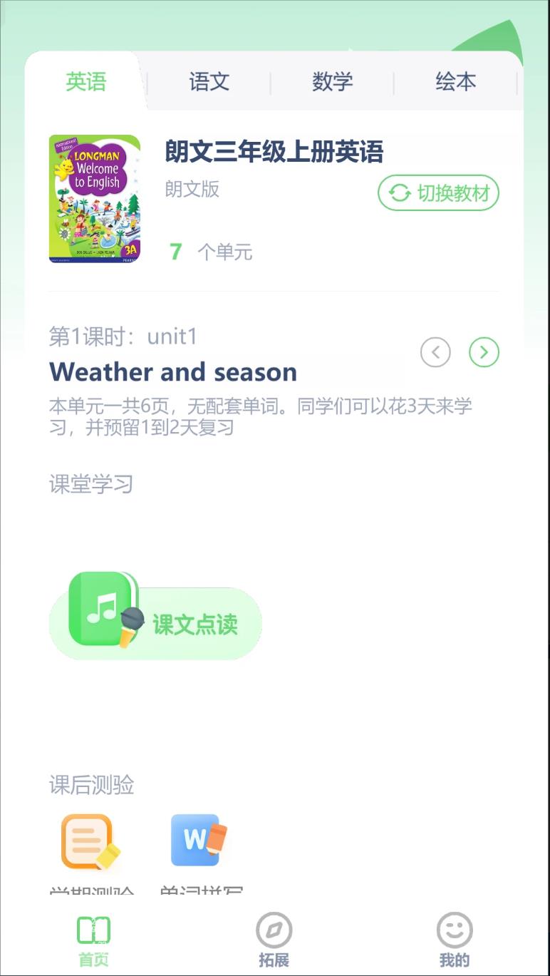 朗文英语点读app图2