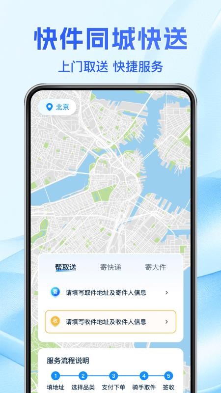 同城跑腿急送app图4