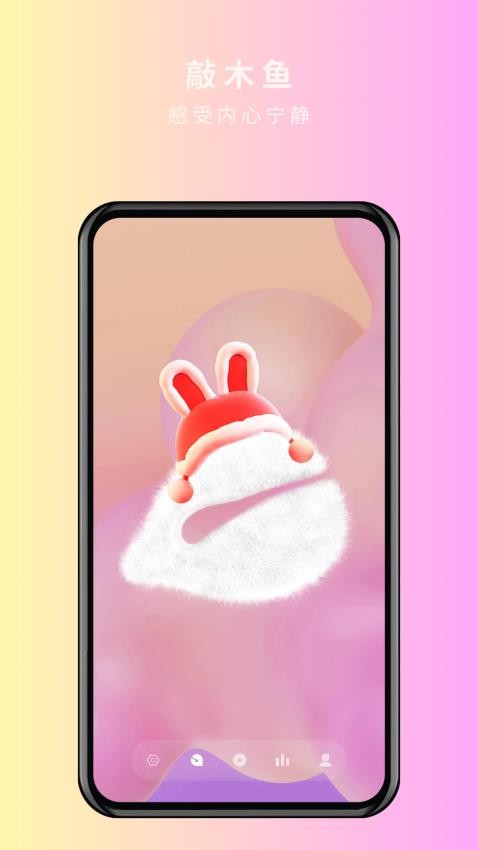 极简木鱼app图1