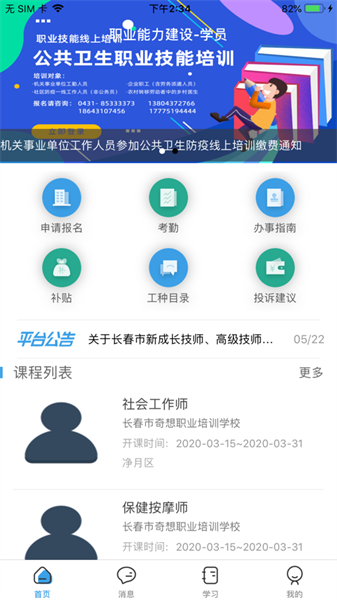 职建学员app图1