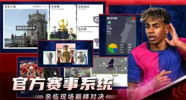 超迷足球游戏图1