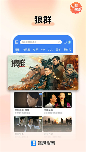 暴风影音最新版本图2