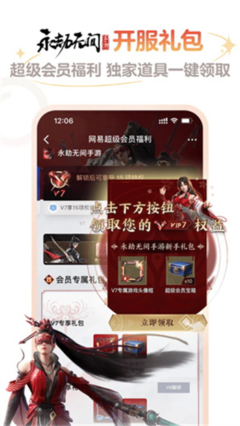 网易大神渠道服图2