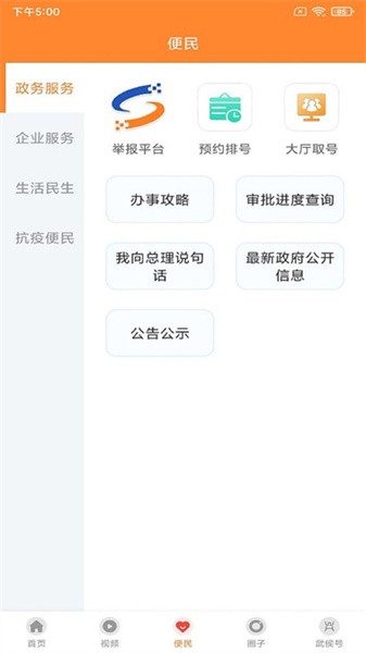 云上武侯app图1