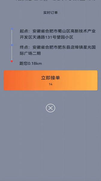 满讯出行司机端app图2