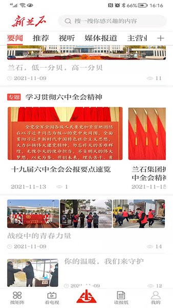 新兰石app图1