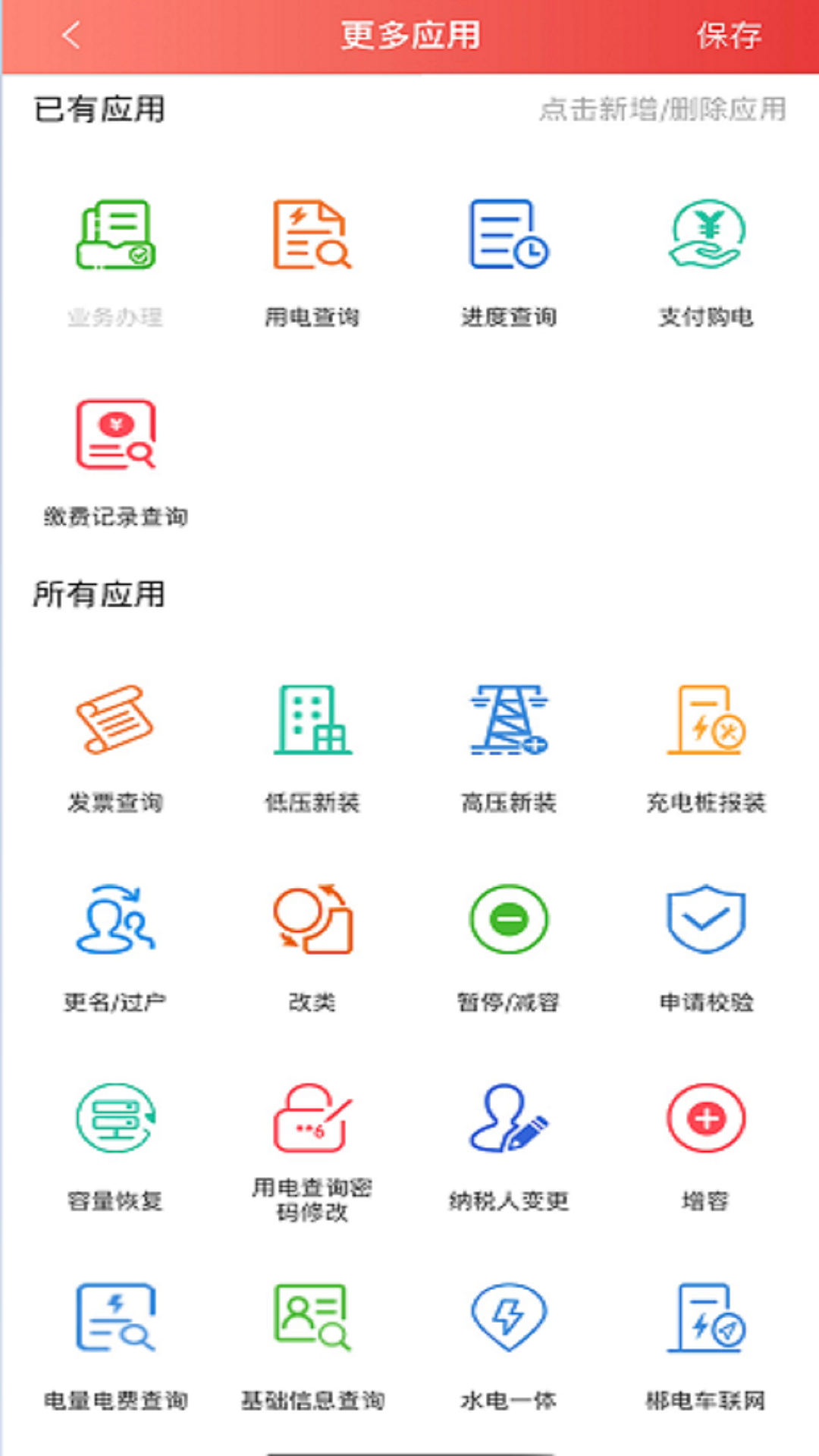 数字郴电app图3