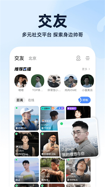 blued交友软件图2