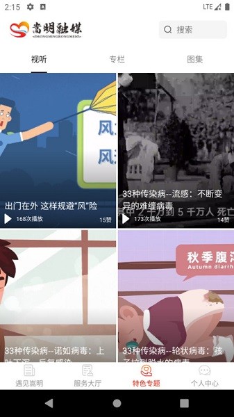 嵩明融媒app图2