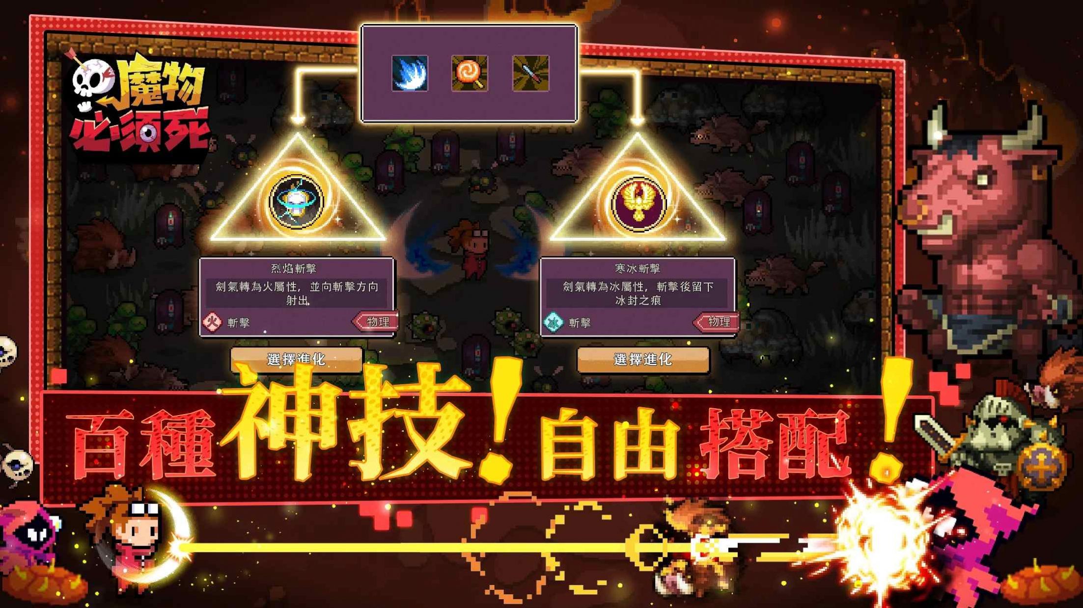魔物必須死图3