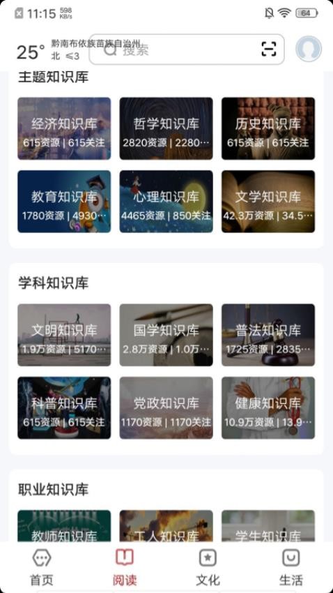 数字黔南app图3