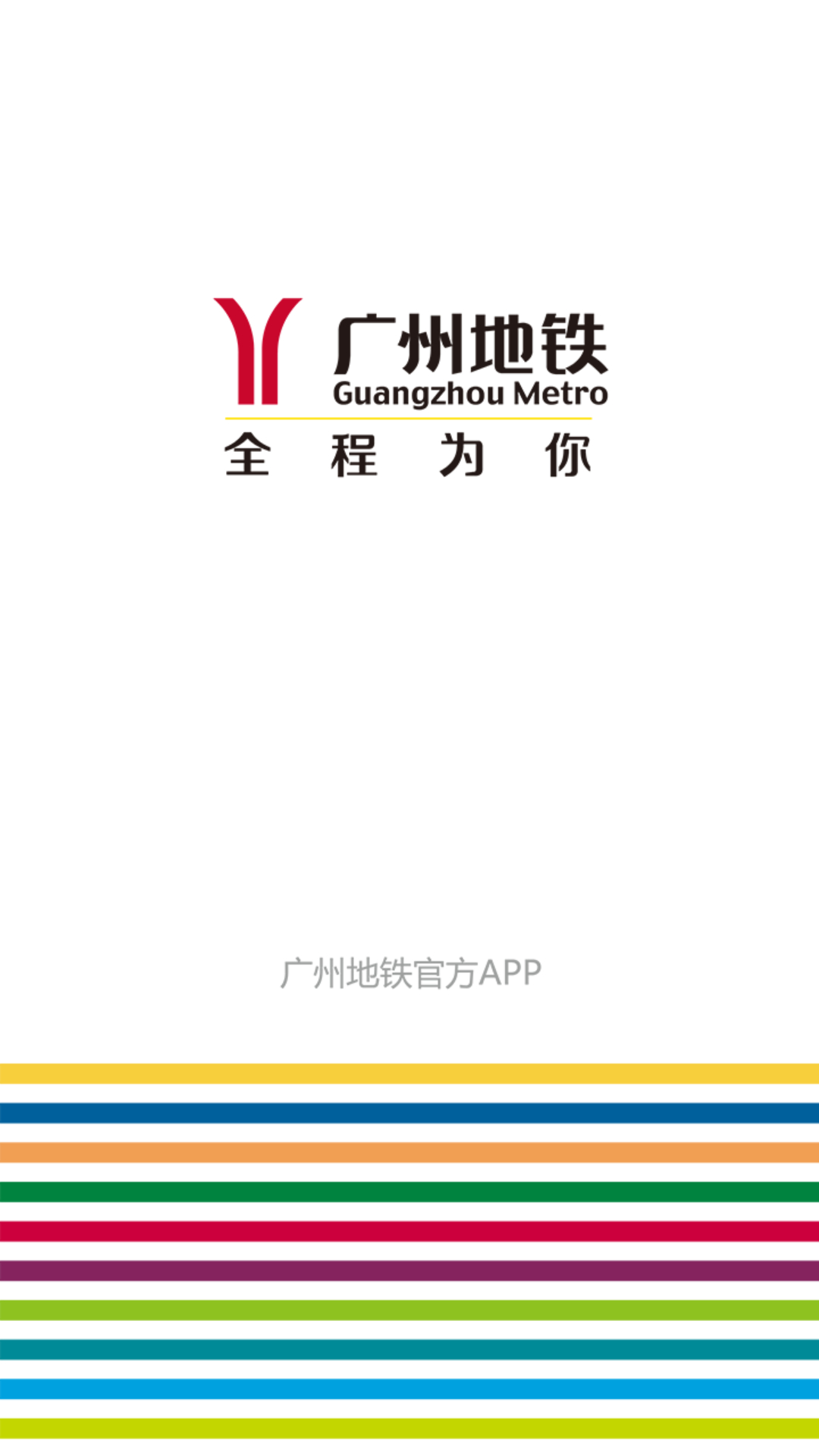 广州地铁官网版图3