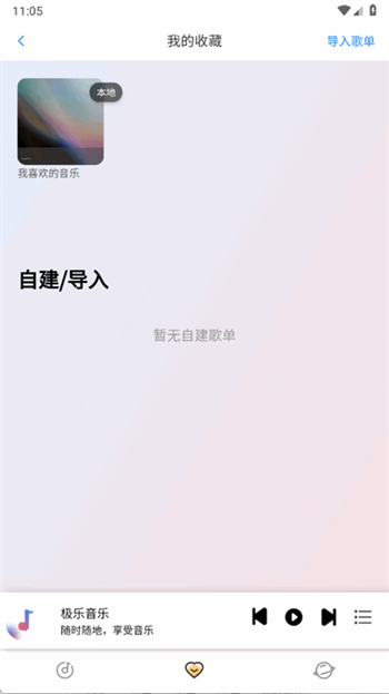 简约音乐app图1