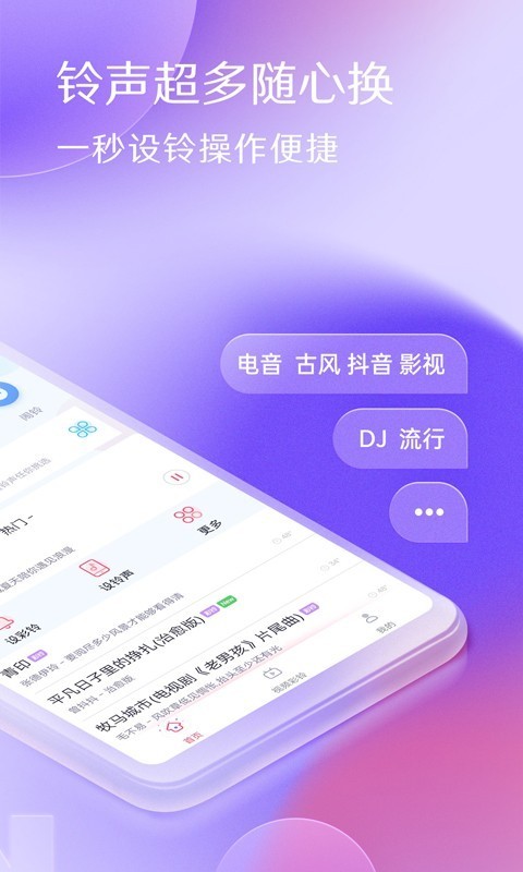酷音铃声app图2