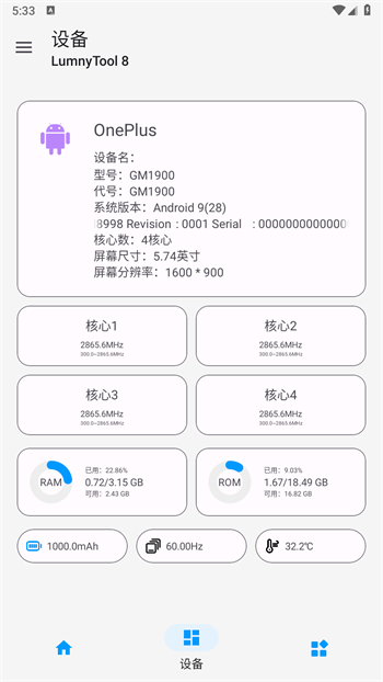 lumnytool8画质助手图2