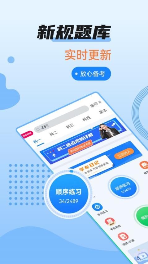 驾考百事通APP图2
