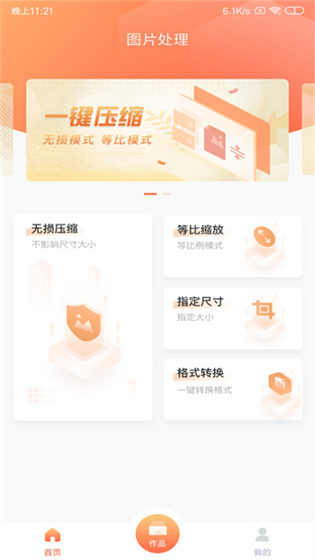 照片压缩app图1
