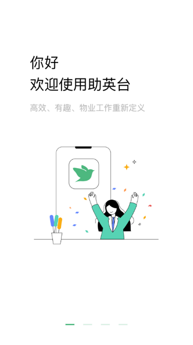 助英台app图1