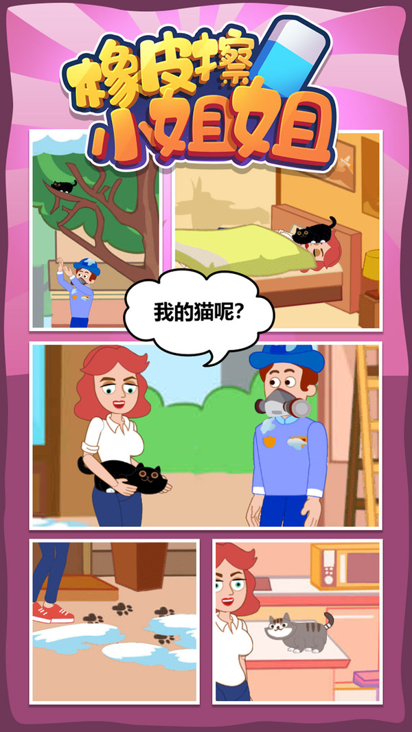 橡皮擦小姐姐游戏图2