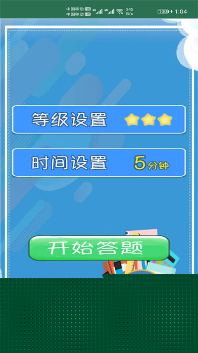 小柚口算app图1