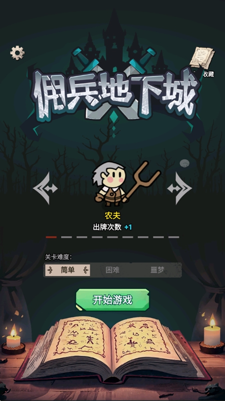 佣兵地下城手游图3