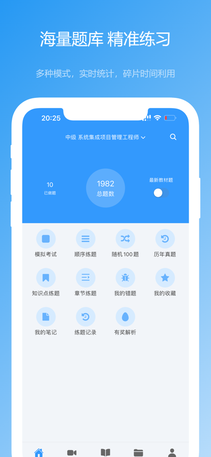 软考真题题库最新版图1