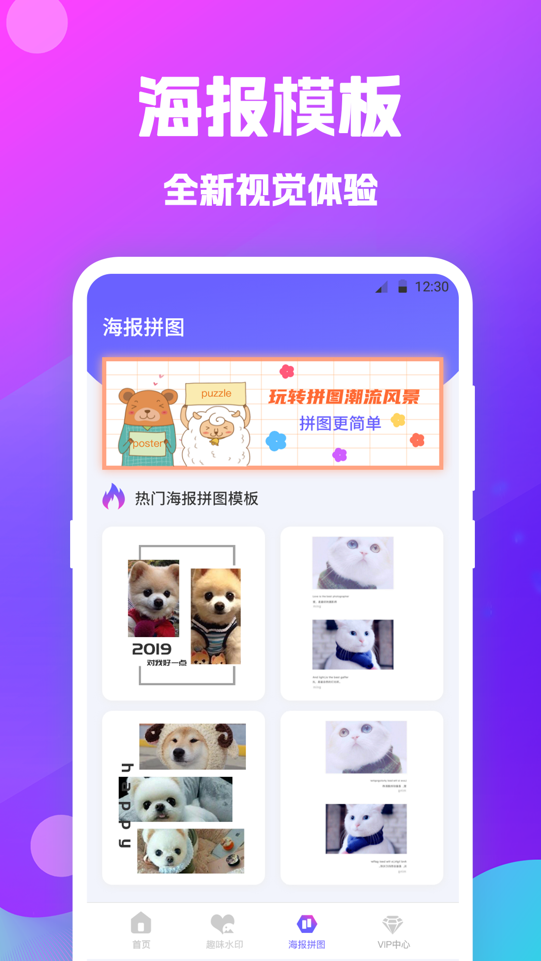 天天抠图拼图软件图1