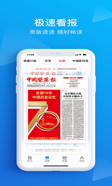 食事药闻app图3
