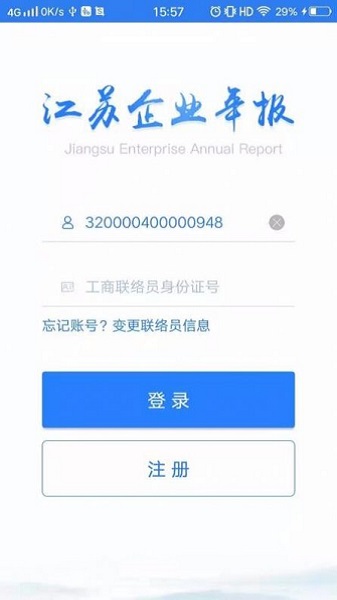 江苏企业年报app图1