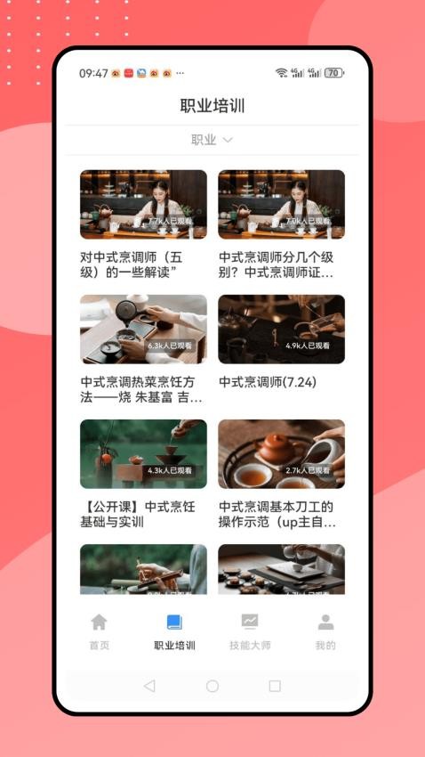 教习网app图2