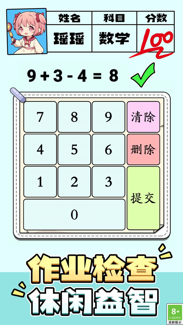 文字算术大冒险游戏图1