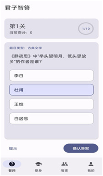 君子智答游戏图3