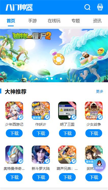 八门神器(官方)图4