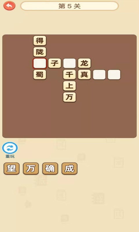 成语大世界图3
