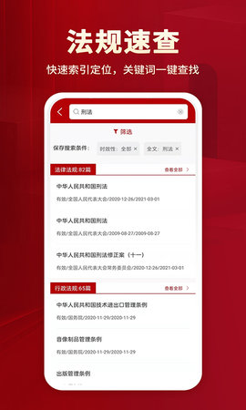 法律法规大全官网版图2