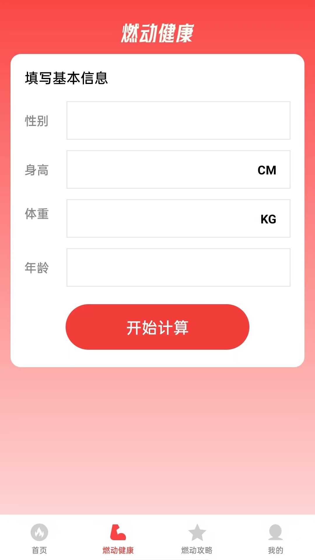 燃动指南app图3