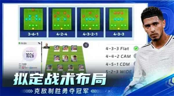 超迷足球游戏图2