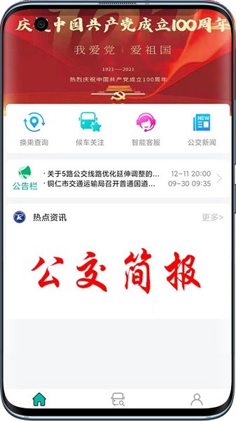 铜仁行app图3