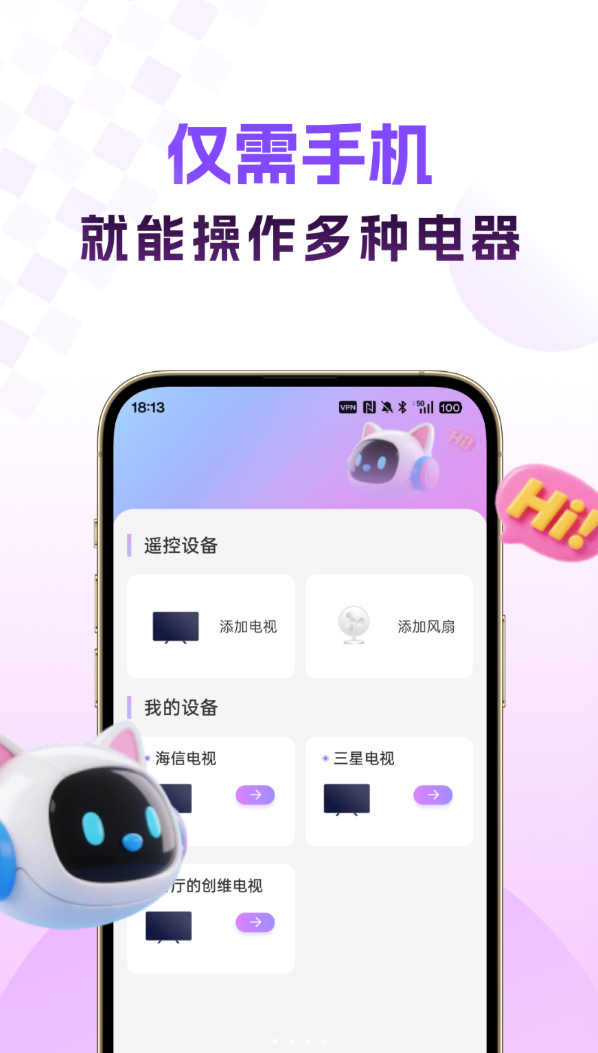 万能遥控器工具软件图1
