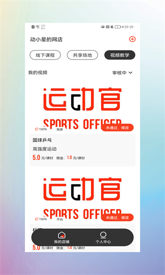 运动官商家版app图4
