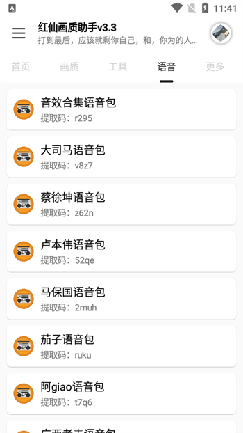 红仙画质助手8.0版本图4