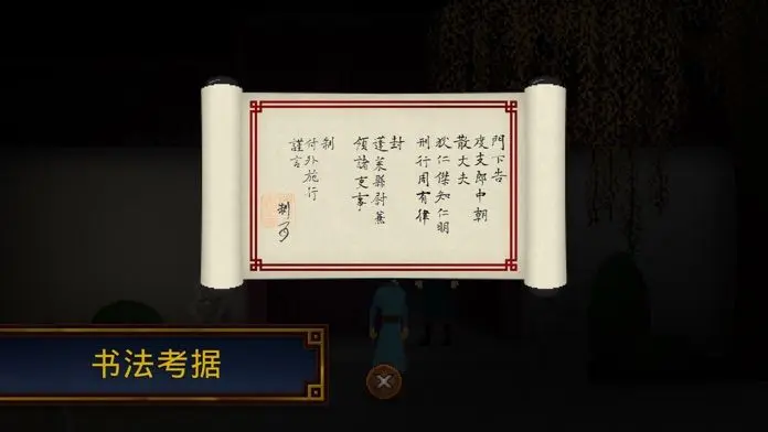 狄仁杰之锦蔷薇手游(Detective Di)图2