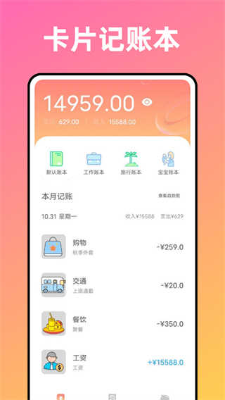 卡片记账喵app图1