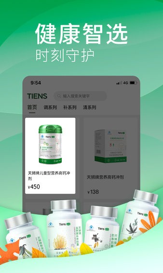 天狮云购app图3