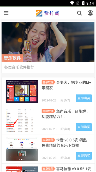 紫竹阁软件图3