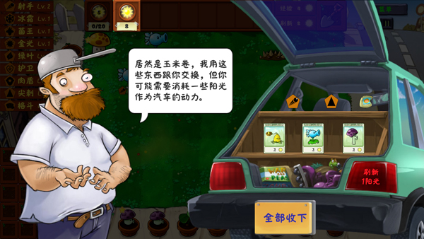 Plants Vs Zombies Golden chess游戏图3