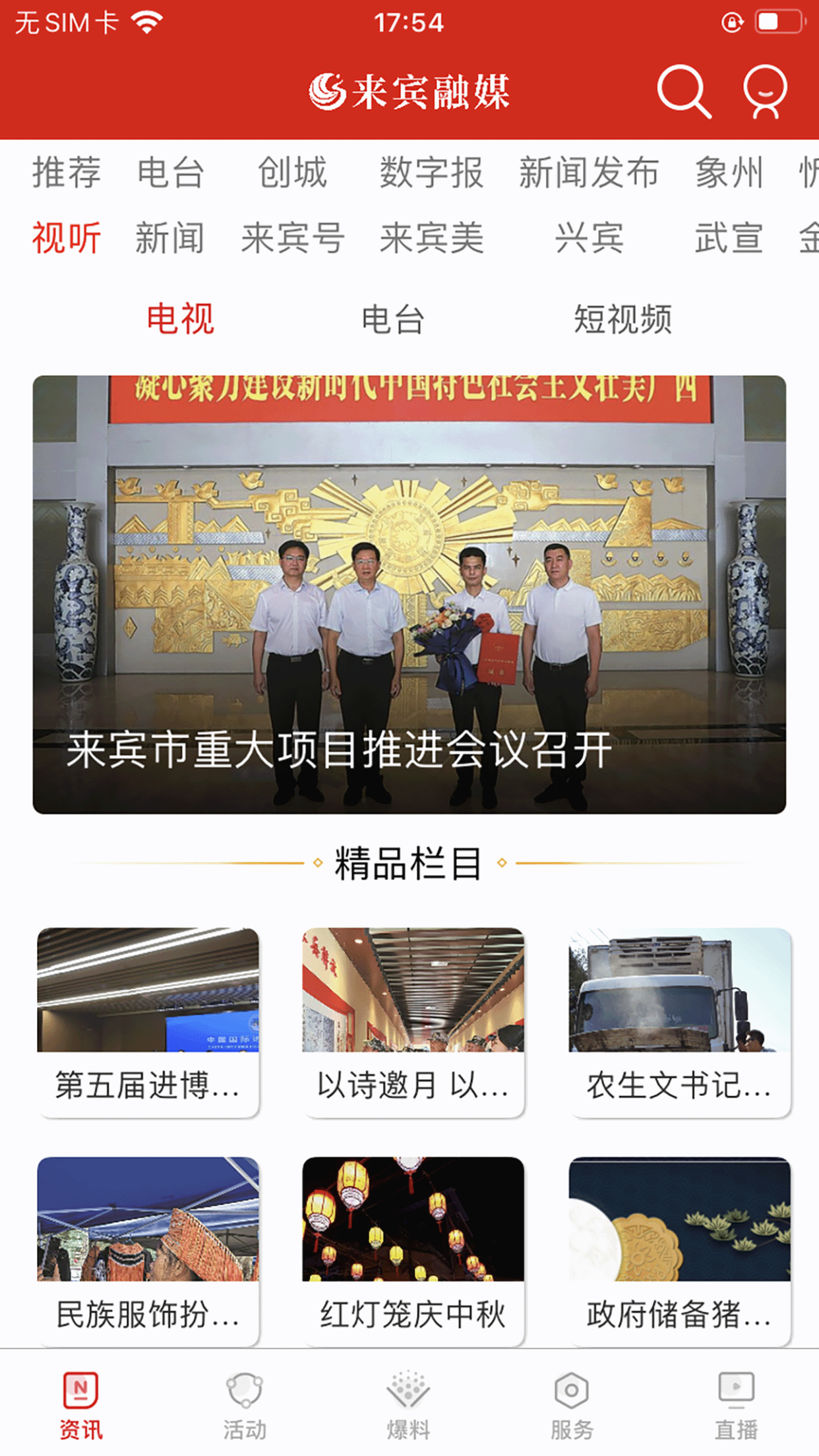来宾融媒官网版图3