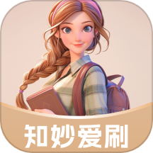 知妙爱刷app