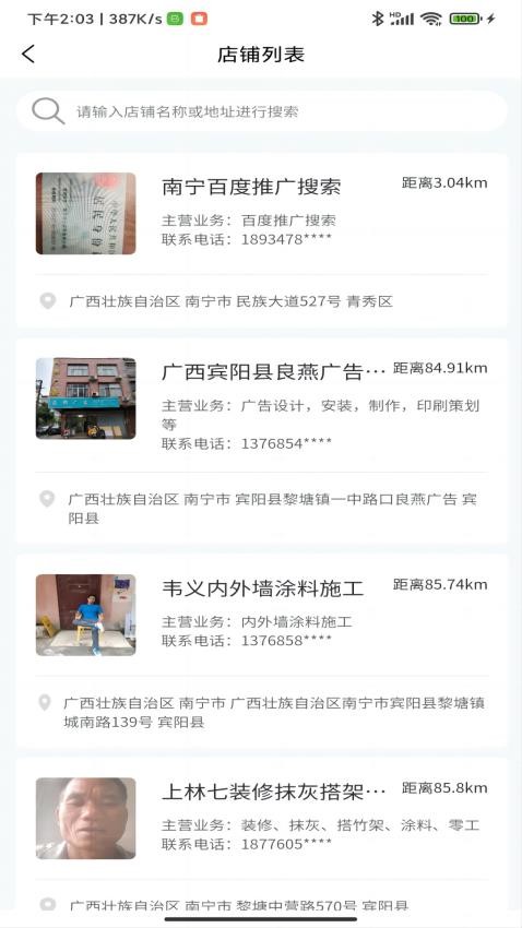 义建通app图3