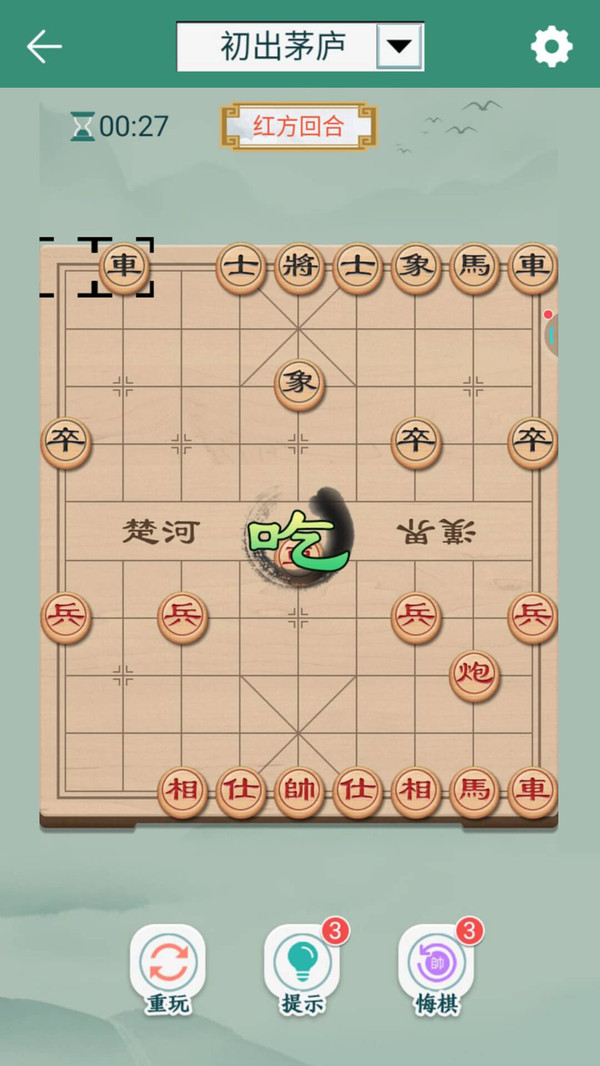 象棋游戏图3